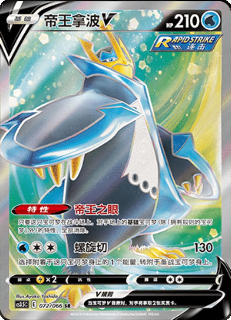 072/066 EmpoleonV帝王拿波V SR