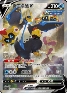 CS3.5 – Scorching Skies Simplified Chinese Pokemon 130