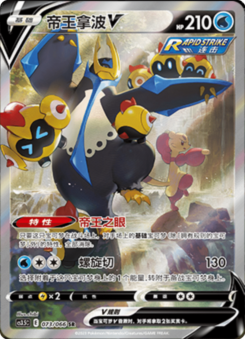 073/066 EmpoleonV帝王拿波V SR