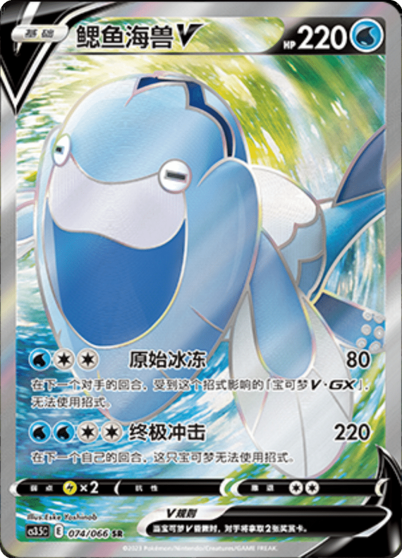 074/066 ArctovishV鳃鱼海兽V SR