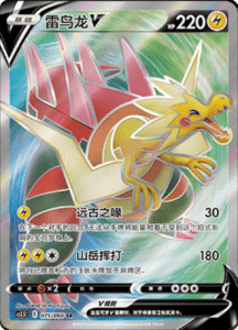 CS3.5 – Scorching Skies Simplified Chinese Pokemon 132