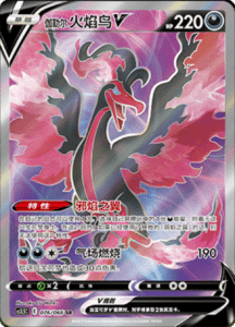 CS3.5 – Scorching Skies Simplified Chinese Pokemon 133