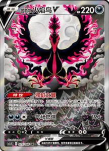 CS3.5 – Scorching Skies Simplified Chinese Pokemon 134