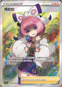 CS3.5 – Scorching Skies Simplified Chinese Pokemon 135