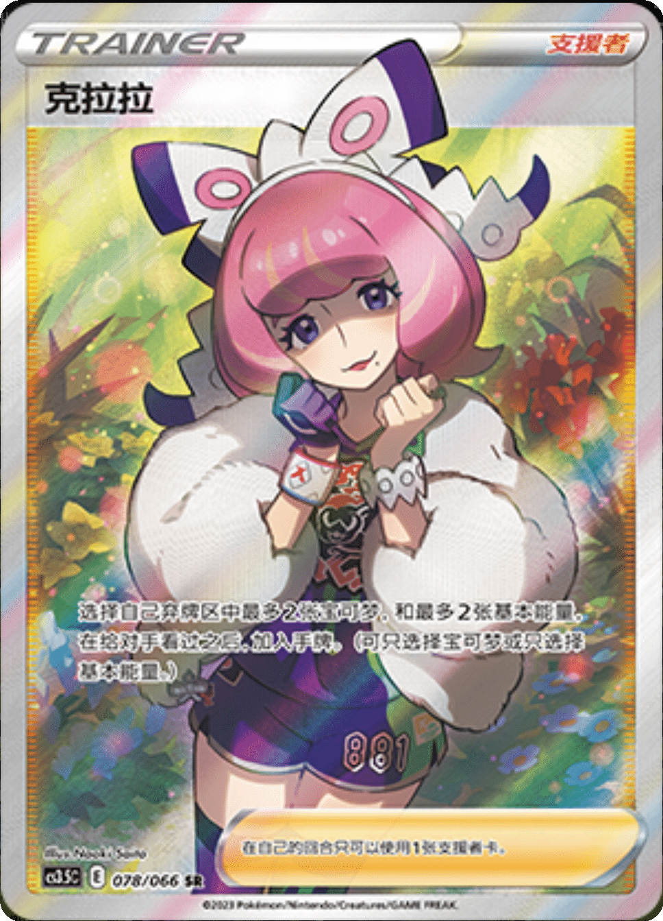 Card 078/066