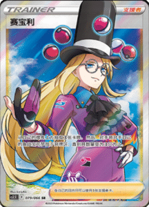 CS3.5 – Scorching Skies Simplified Chinese Pokemon 136