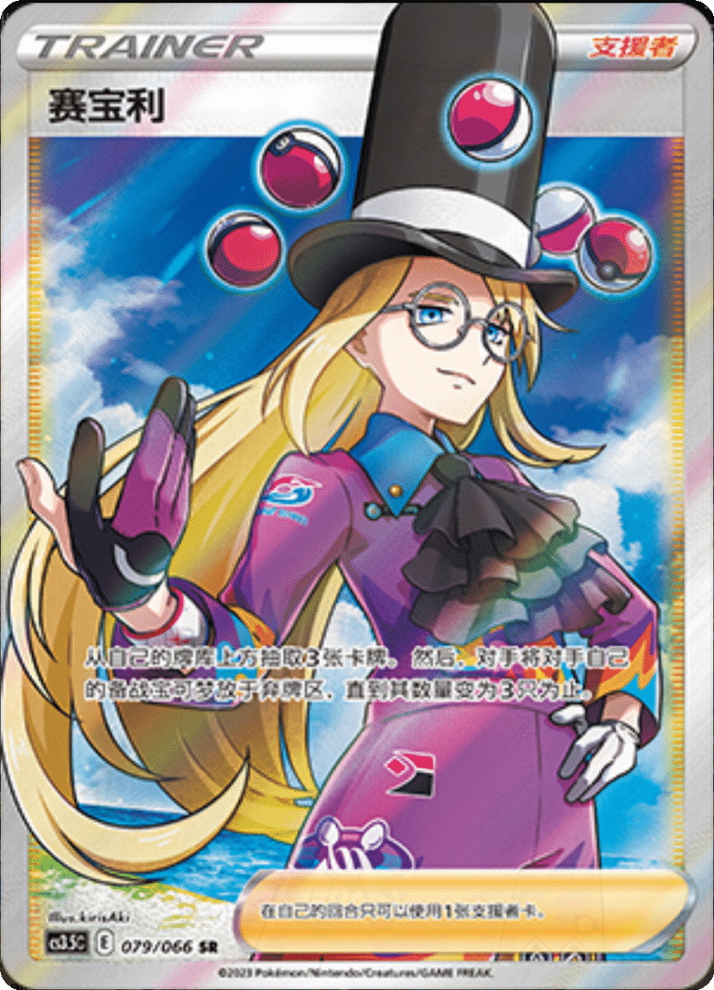 079/066 Avery赛宝利 SR