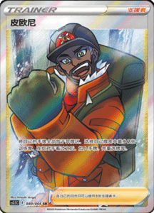 CS3.5 – Scorching Skies Simplified Chinese Pokemon 137