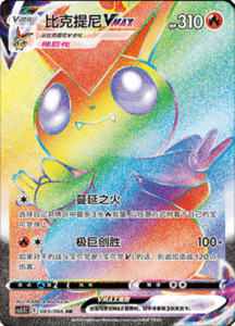 CS3.5 – Scorching Skies Simplified Chinese Pokemon 140