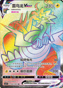 CS3.5 – Scorching Skies Simplified Chinese Pokemon 141