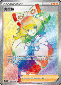 CS3.5 – Scorching Skies Simplified Chinese Pokemon 142