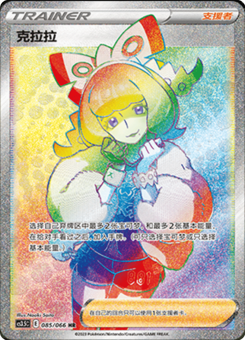 085/066 Klara克拉拉 HR