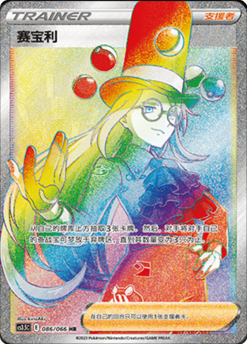 086/066 Avery赛宝利 HR