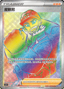 CS3.5 – Scorching Skies Simplified Chinese Pokemon 144