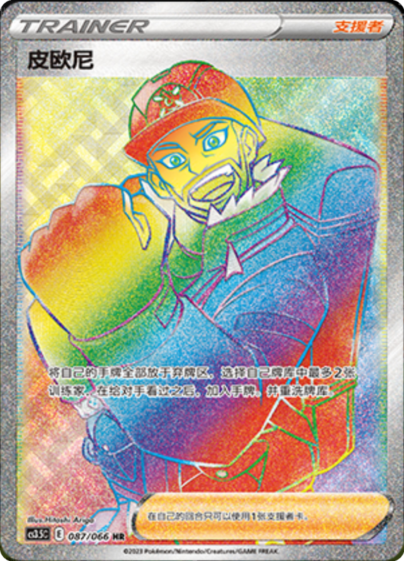 087/066 Peony皮欧尼 HR