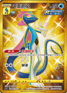 CS3.5 – Scorching Skies Simplified Chinese Pokemon 145