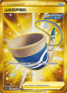 CS3.5 – Scorching Skies Simplified Chinese Pokemon 146