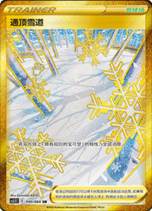 CS3.5 – Scorching Skies Simplified Chinese Pokemon 147