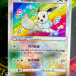 Radiant Eevee - Brave Stars CS5A - Simplified Chinese Pokemon - PokiPair Store