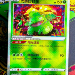 Radiant Venusaur - Brave Stars CS5B - Simplified Chinese Pokemon - PokiPair Store