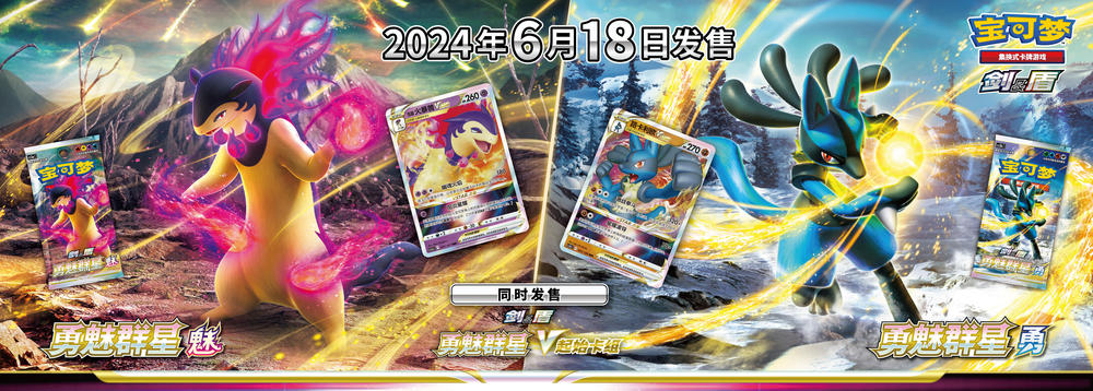 Brave Stars CS5A CS5B Simplified Chinese Pokemon Brave Stars CS5A CS5B Simplified Chinese Pokemon