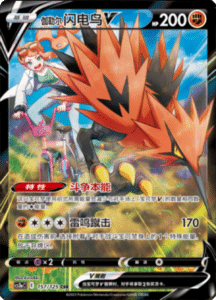 CS3A – Primordial Arts Simplified Chinese Pokemon 263