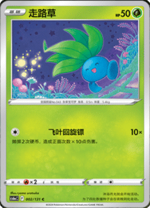 CS6A – Shadow of the Blue Sea Simplified Chinese Pokemon 02