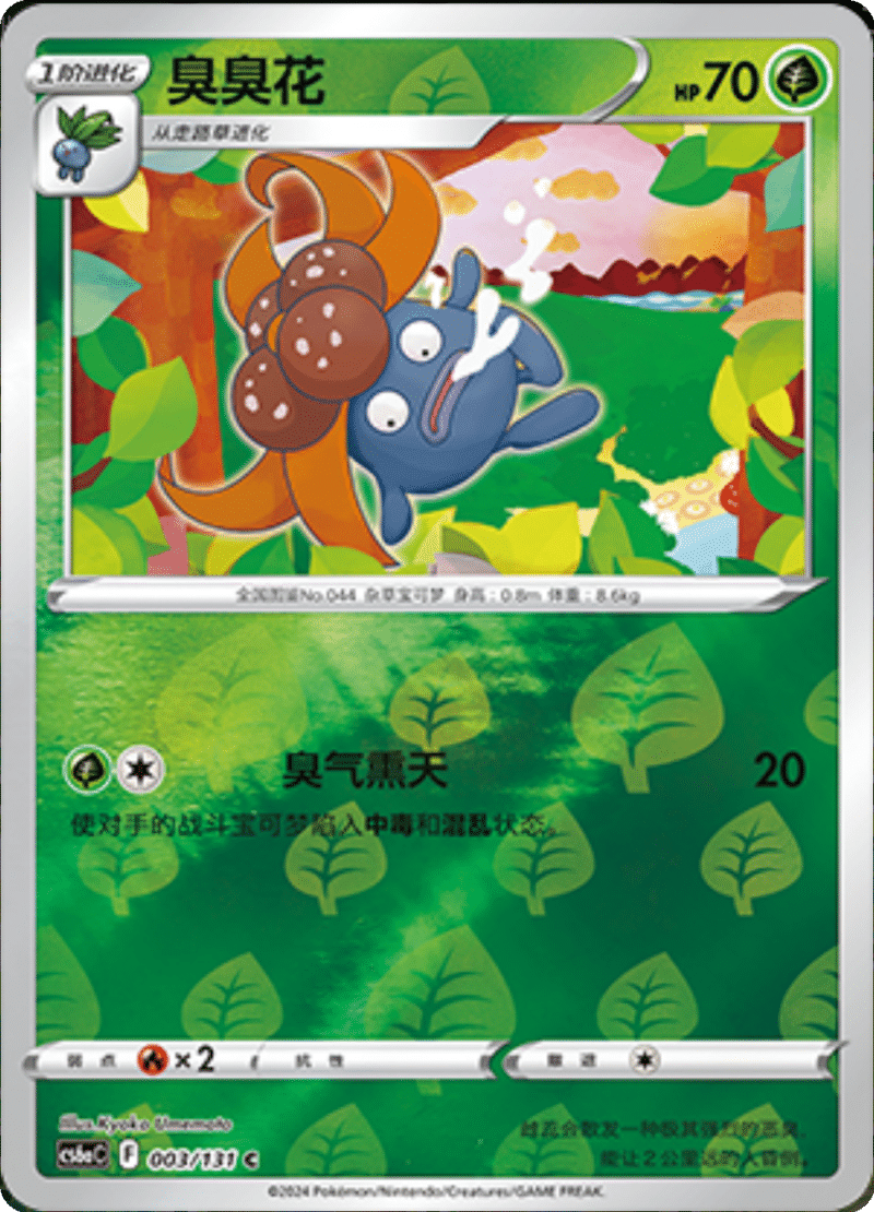 003/131 Gloom臭臭花 C REVERSE HOLO