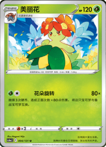 CS6A – Shadow of the Blue Sea Simplified Chinese Pokemon 06