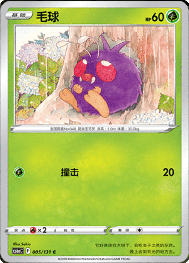 005/131 Venonat毛球 C