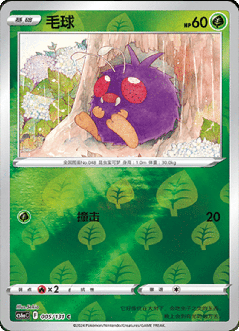 005/131 Venonat毛球 C REVERSE HOLO