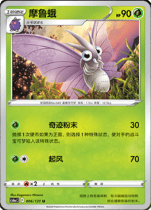 CS6A – Shadow of the Blue Sea Simplified Chinese Pokemon 10
