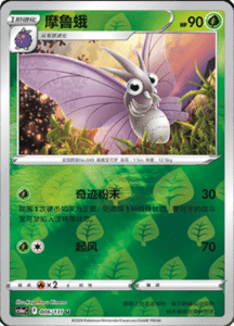 CS6A – Shadow of the Blue Sea Simplified Chinese Pokemon 11