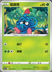 CS6A – Shadow of the Blue Sea Simplified Chinese Pokemon 12