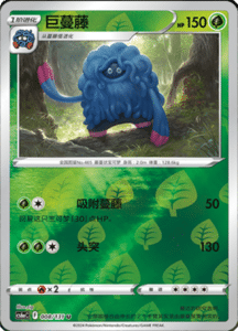 CS6A – Shadow of the Blue Sea Simplified Chinese Pokemon 15