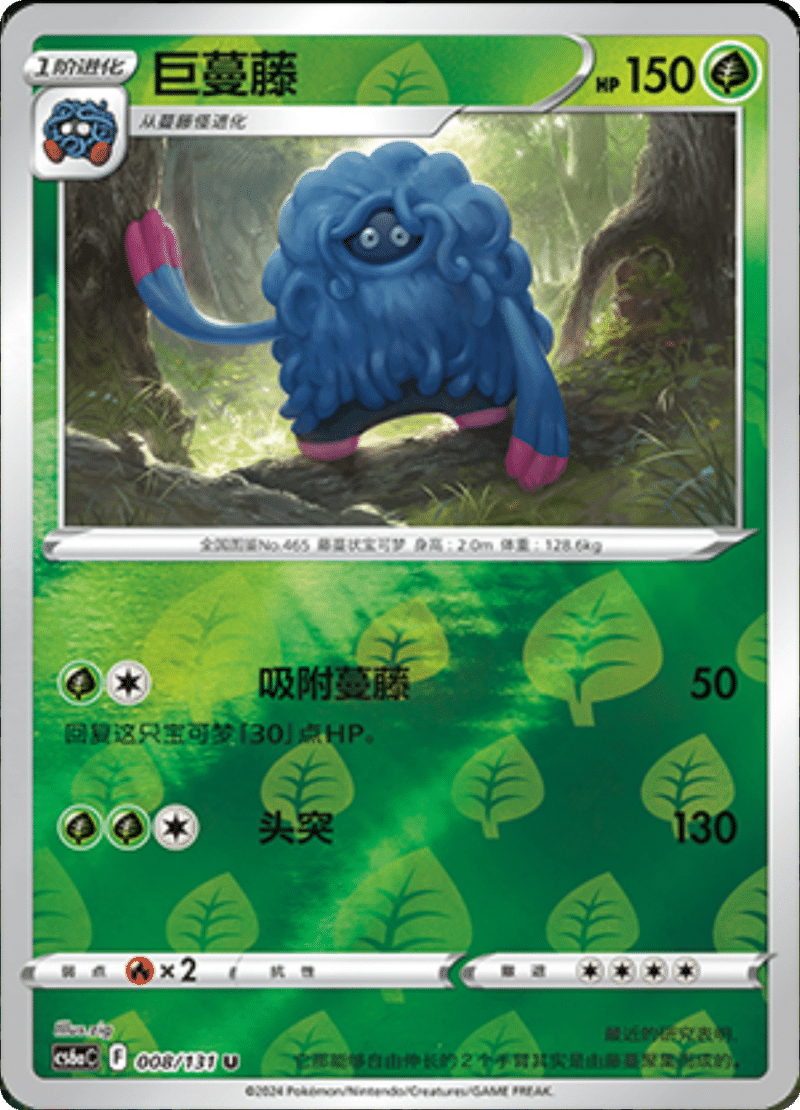 008/131 Tangrowth巨蔓藤 U REVERSE HOLO