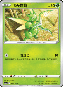 CS6A – Shadow of the Blue Sea Simplified Chinese Pokemon 16