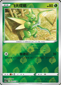 CS6A – Shadow of the Blue Sea Simplified Chinese Pokemon 17