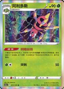 CS6A – Shadow of the Blue Sea Simplified Chinese Pokemon 20