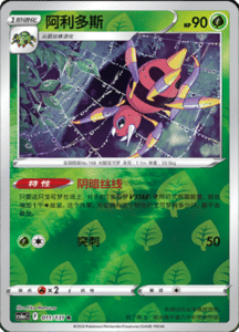 CS6A – Shadow of the Blue Sea Simplified Chinese Pokemon 21