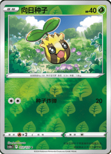 CS6A – Shadow of the Blue Sea Simplified Chinese Pokemon 23