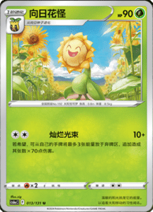 CS6A – Shadow of the Blue Sea Simplified Chinese Pokemon 24