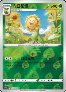 CS6A – Shadow of the Blue Sea Simplified Chinese Pokemon 25