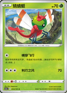 CS6A – Shadow of the Blue Sea Simplified Chinese Pokemon 26