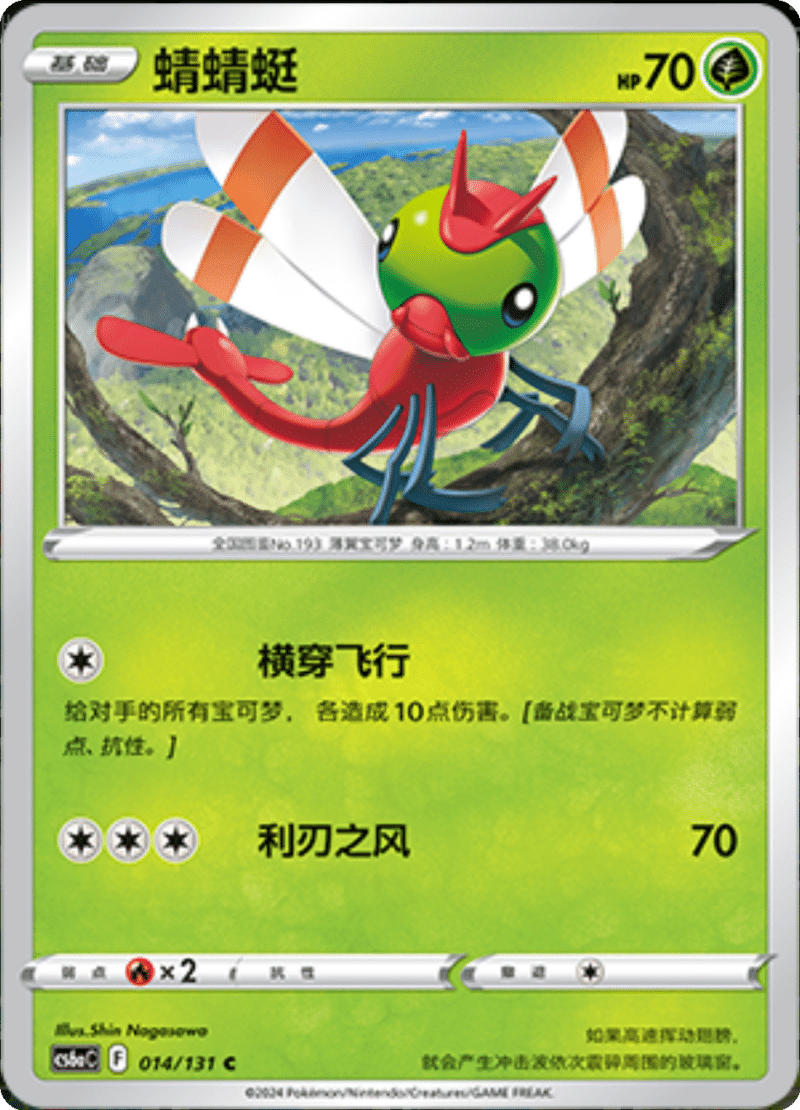 014/131 Yanma蜻蜻蜓 C