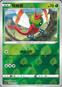 CS6A – Shadow of the Blue Sea Simplified Chinese Pokemon 27