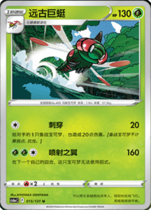 CS6A – Shadow of the Blue Sea Simplified Chinese Pokemon 28