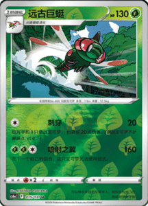 CS6A – Shadow of the Blue Sea Simplified Chinese Pokemon 29