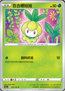 CS6A – Shadow of the Blue Sea Simplified Chinese Pokemon 32
