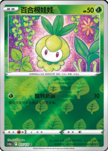 CS6A – Shadow of the Blue Sea Simplified Chinese Pokemon 33
